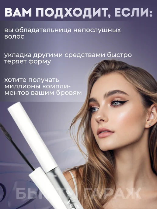 Бьюти Гараж Прозрачный гель для бровей, прозрачный, фото 6