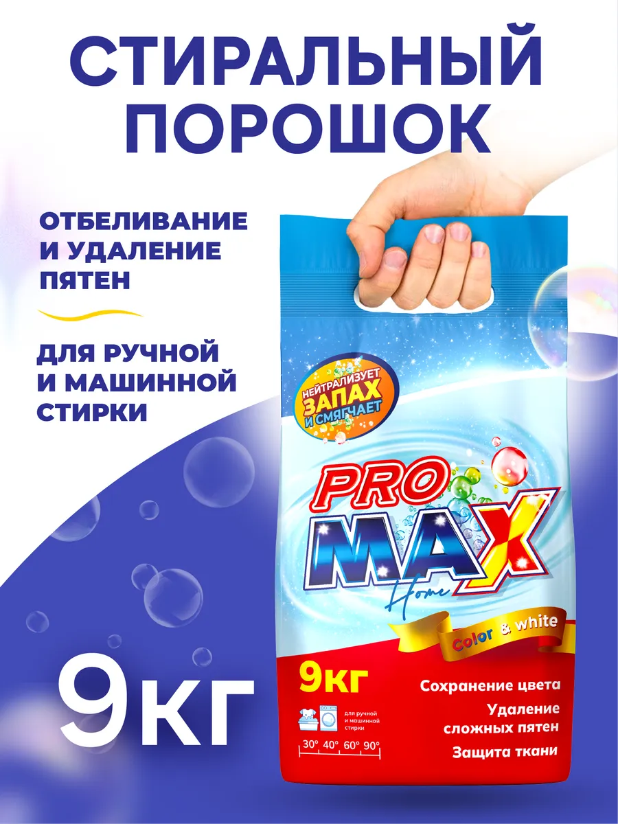 Стиральный порошок автомат 9 кг универсальный