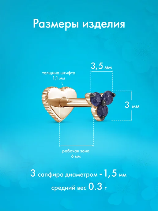 Vesna jewelry Лабрет пирсинг с плоским замком в ухо золото 585 сапфиры, золотой, фото 3