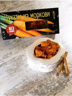 Сласти из Коломны Цукаты из Моркови