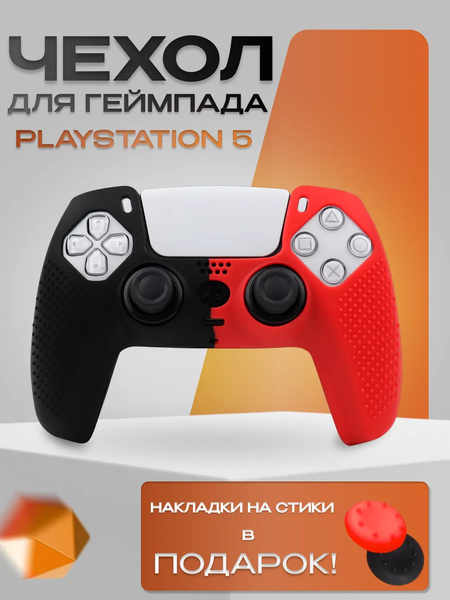 Чехол на джойстик playstation 5 для геймпада PS5