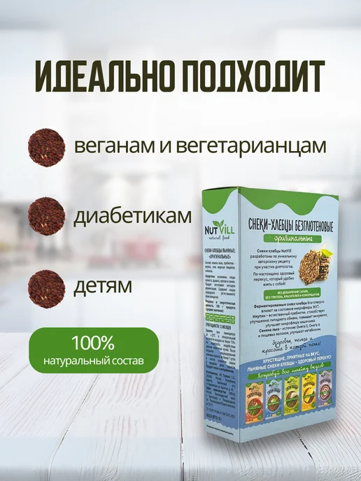 NutVill Хлебцы без глютена льняные Оригинальные, 3 шт, 3 шт, фото 3