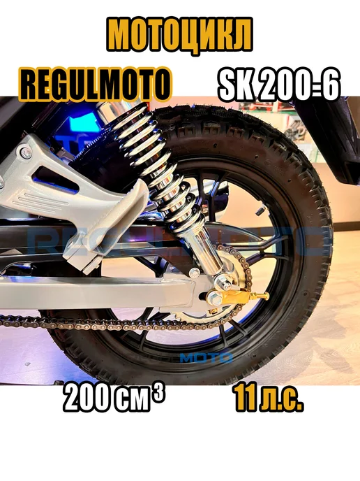 REGULMOTO Мотоцикл SK200-6, Черный, 108503-3, черный, фото 6