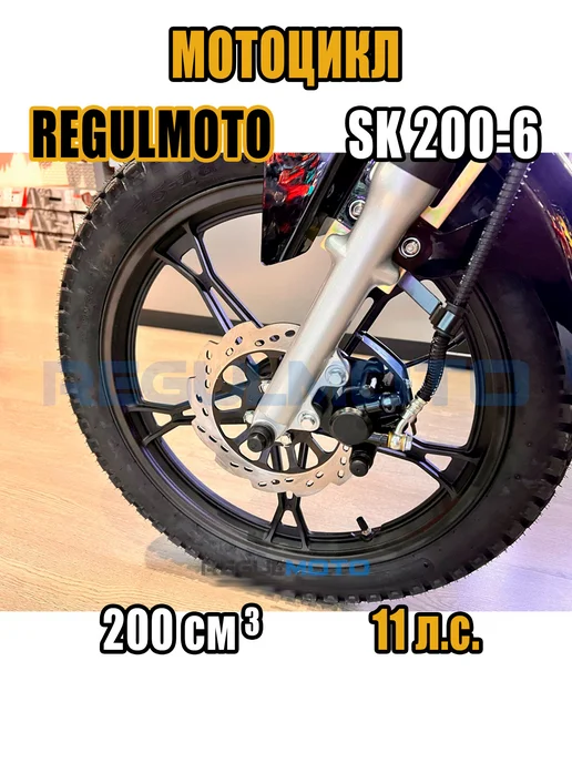 REGULMOTO Мотоцикл SK200-6, Черный, 108503-3, черный, фото 7