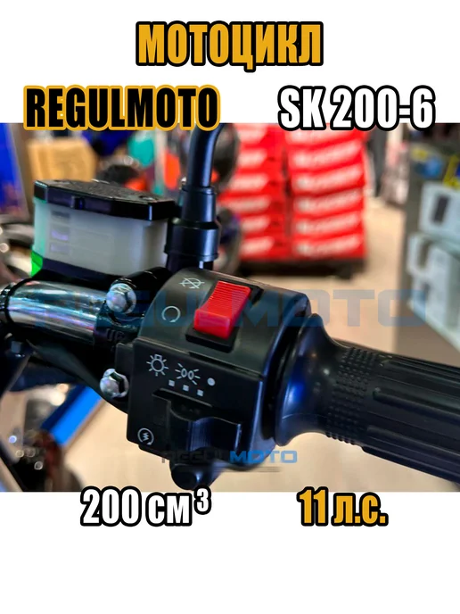 REGULMOTO Мотоцикл SK200-6, Черный, 108503-3, черный, фото 8