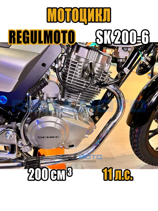 REGULMOTO Мотоцикл SK200-6, Черный, 108503-3, синий, фото 4