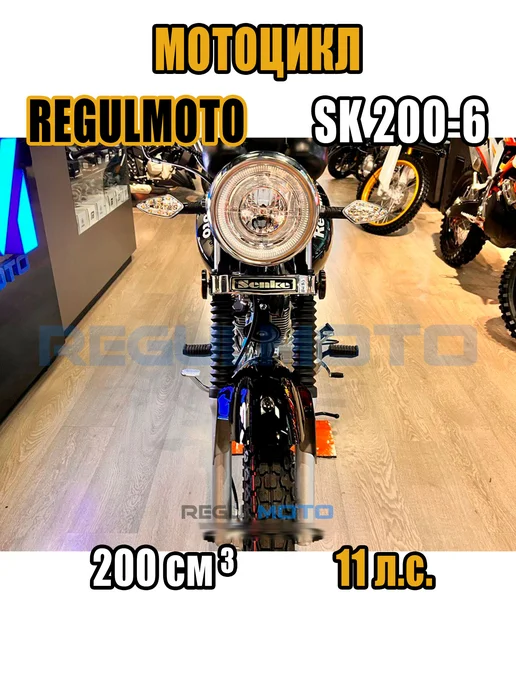 REGULMOTO Мотоцикл SK200-6, Черный, 108503-3, красный, фото 2