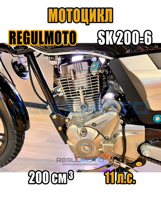 REGULMOTO Мотоцикл SK200-6, Черный, 108503-3, красный, фото 5