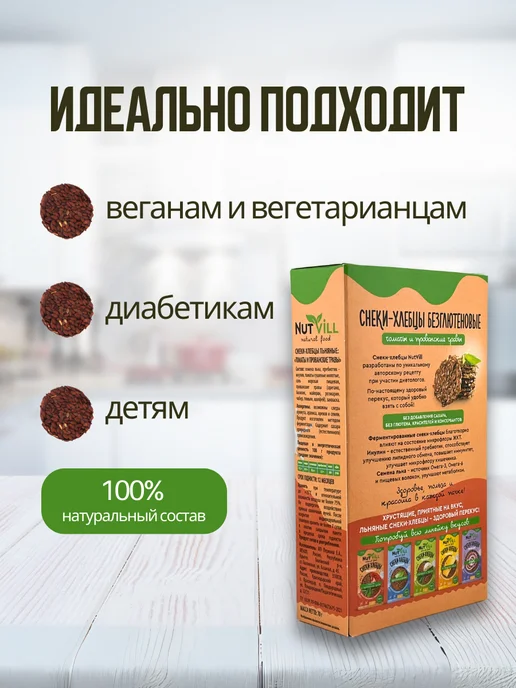 NutVill Хлебцы льняные Томаты и прованские травы, 3 шт, 3 шт, фото 3