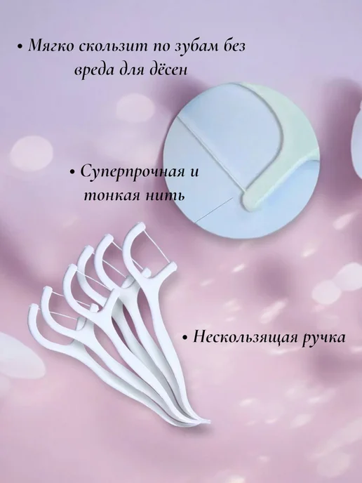 Зубная нить зубочистки 30шт, 30 шт, фото 4