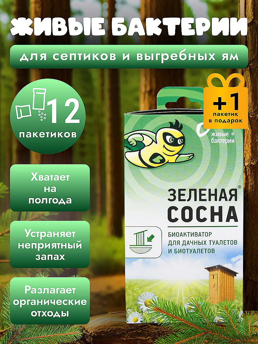 Средство для дачных туалетов Зеленая сосна 300 г. и 1 саше