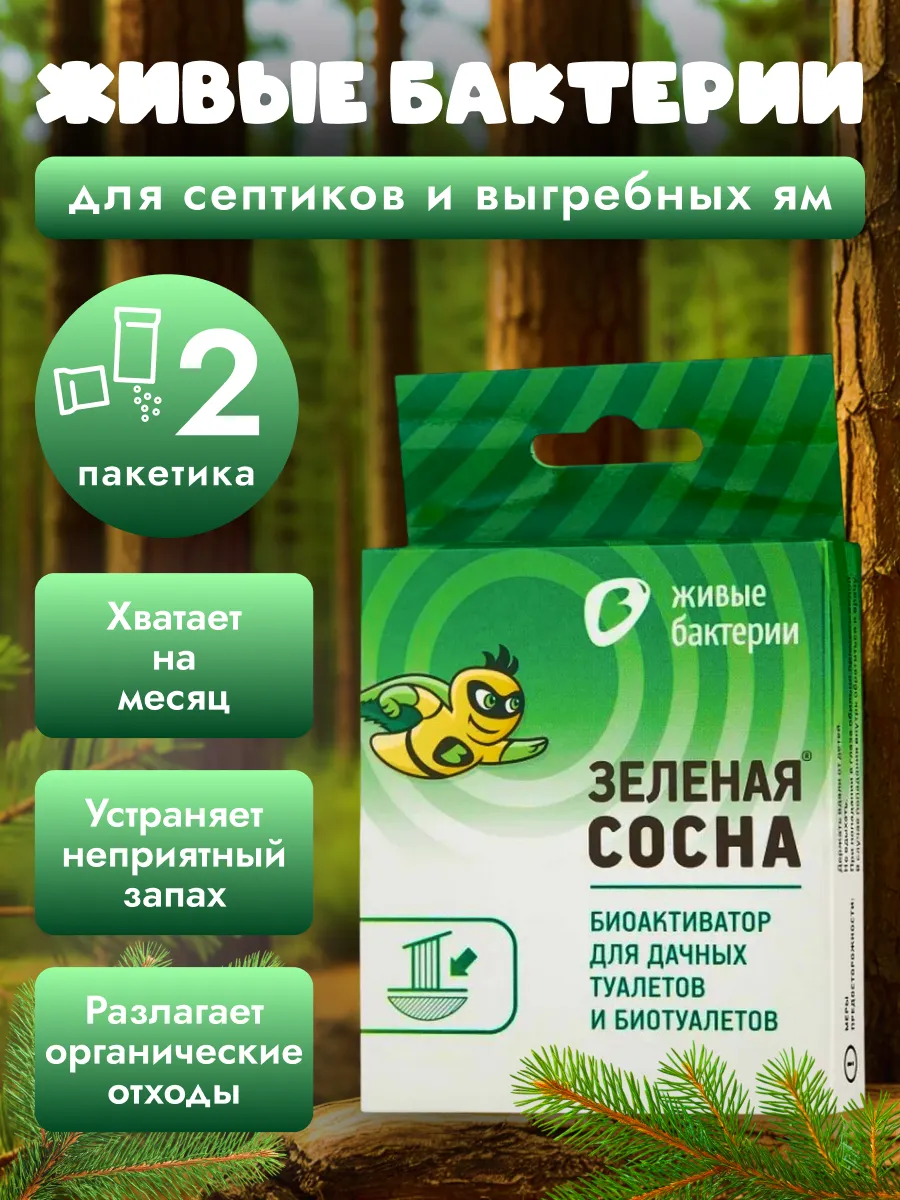 Средство для дачных и биотуалетов Зеленая сосна 50 гр.