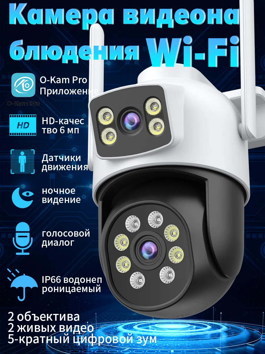 Уличная камера видеонаблюдения 6 МП O-Kam Pro