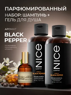 Подарочный набор шампунь и гель для душа Nice 300 мл NICE by SEPTIVIT 303493811 купить за 773 ₽ в интернет-магазине Wildberries