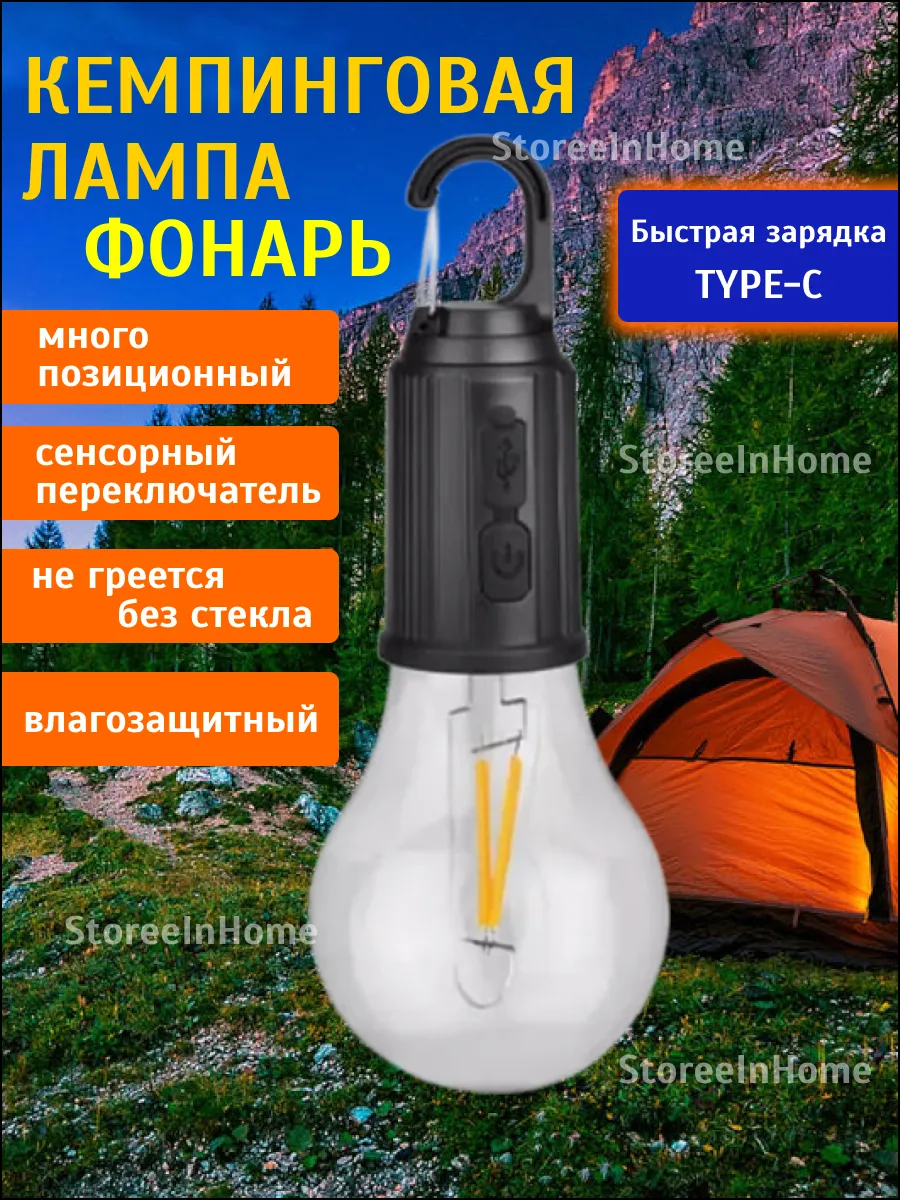 Фонарь лампа светодиодная аккумуляторная кемпинговая