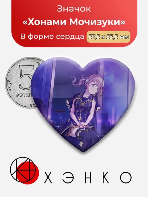 Значок Мочизуки Хонами из Project SEKAI