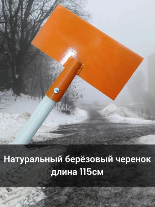 MIR-OPT Ледоруб для льда и снега, с черенком, фото 3