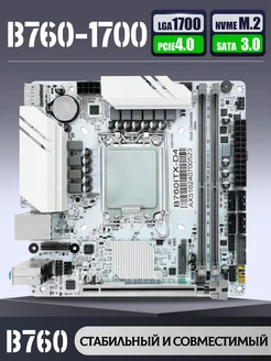 Материнская плата B760 LGA 1700 MTOUMAN 303516857 купить за 8 693 ₽ в интернет-магазине Wildberries