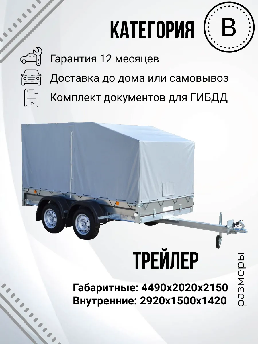 Прицеп легковой двухосный TRAILER 8294K2 (3,0х1,5м)