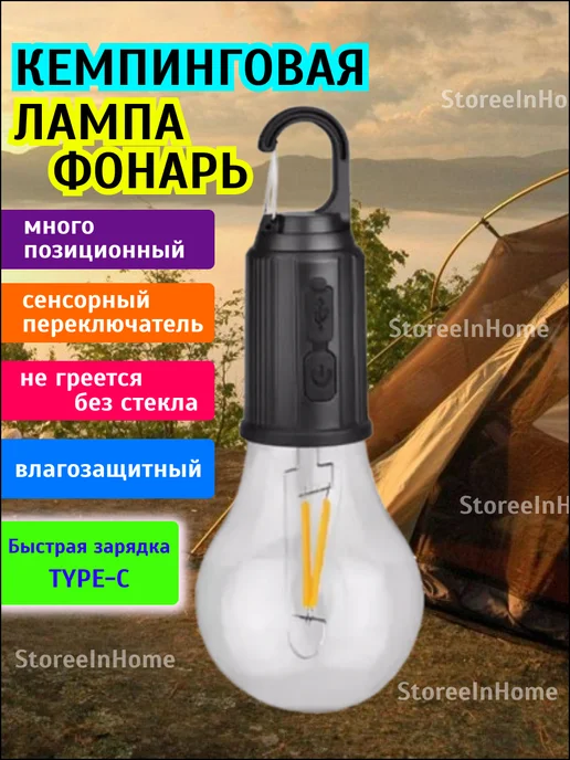 StoreeInHome Фонарь аккумуляторный светодиодный лампа кемпинговая, вариант