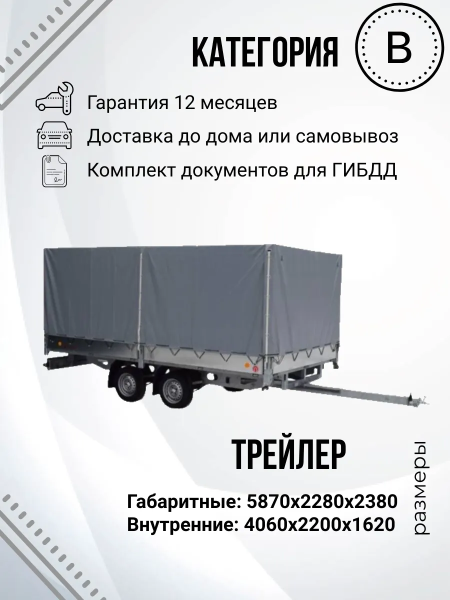 Прицеп легковой двухосный TRAILER 8294K2 (4,1х2,2м)