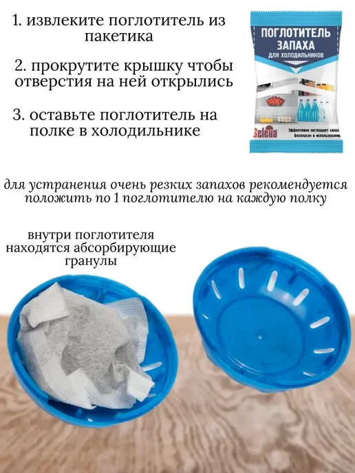 Нет бренда Поглотитель запаха для холодильника 2шт, 2 шт, фото 2