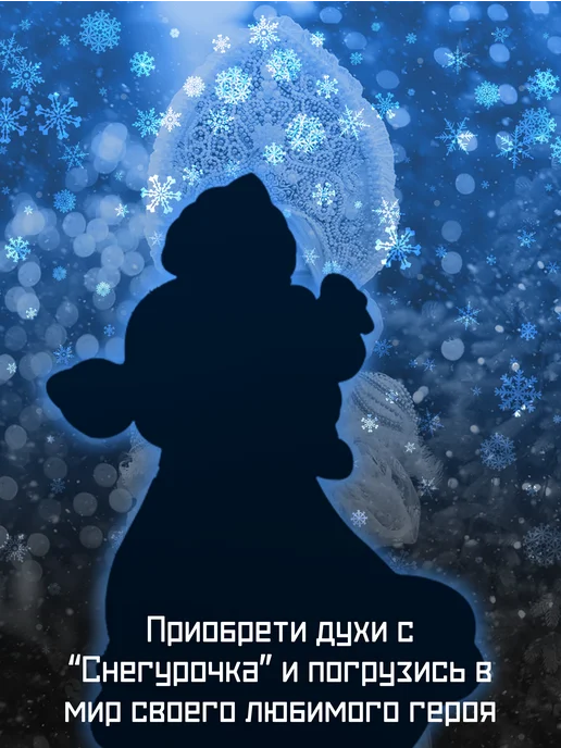 Mon Anime Духи со Снегурочкой 15 мл, 15 мл, фото 4