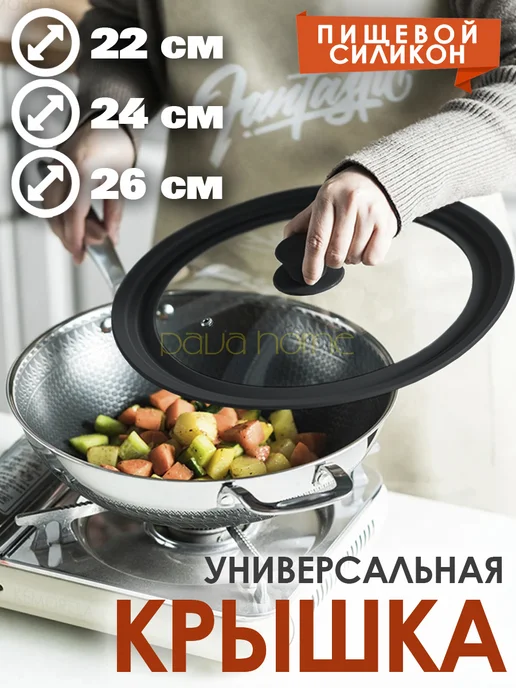 PavaHome Крышка универсальная для кастрюли и сковороды (24-26-28 см), черный