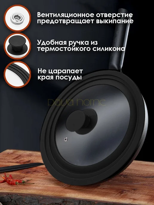 PavaHome Крышка универсальная для кастрюли и сковороды (24-26-28 см), черный, фото 2