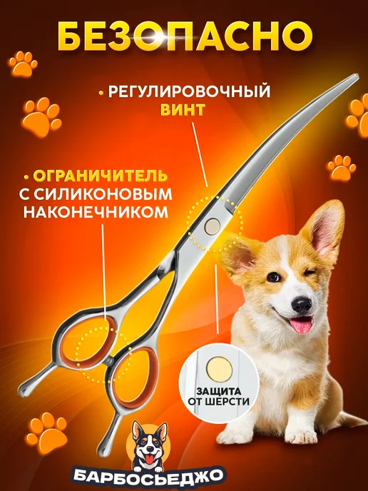 Барбосьеджо Ножницы для стрижки животных закругленные изогнутые, серый, фото 4