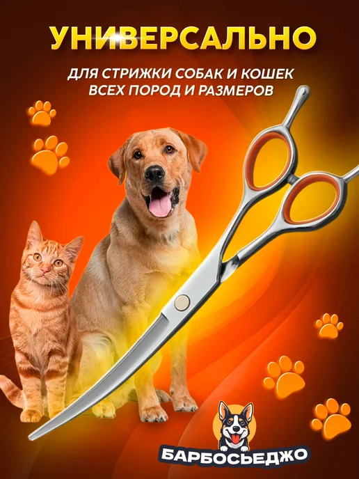 Барбосьеджо Ножницы для стрижки животных закругленные изогнутые, серый, фото 5