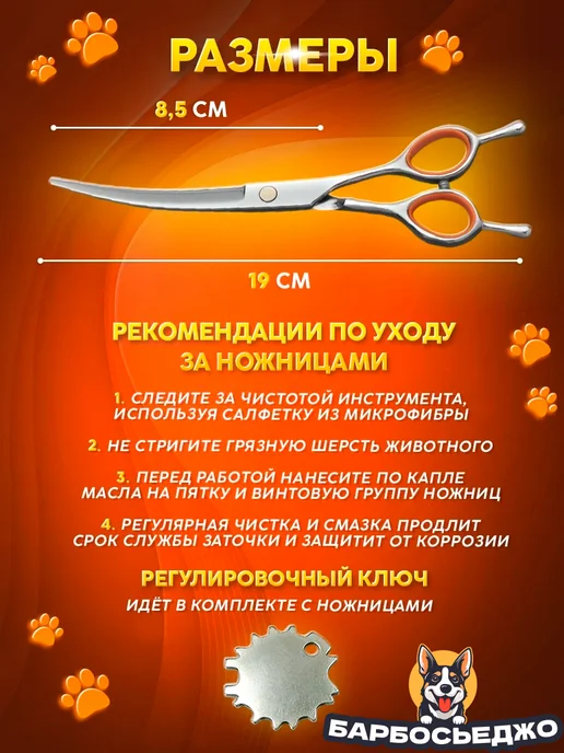 Барбосьеджо Ножницы для стрижки животных закругленные изогнутые, серый, фото 6