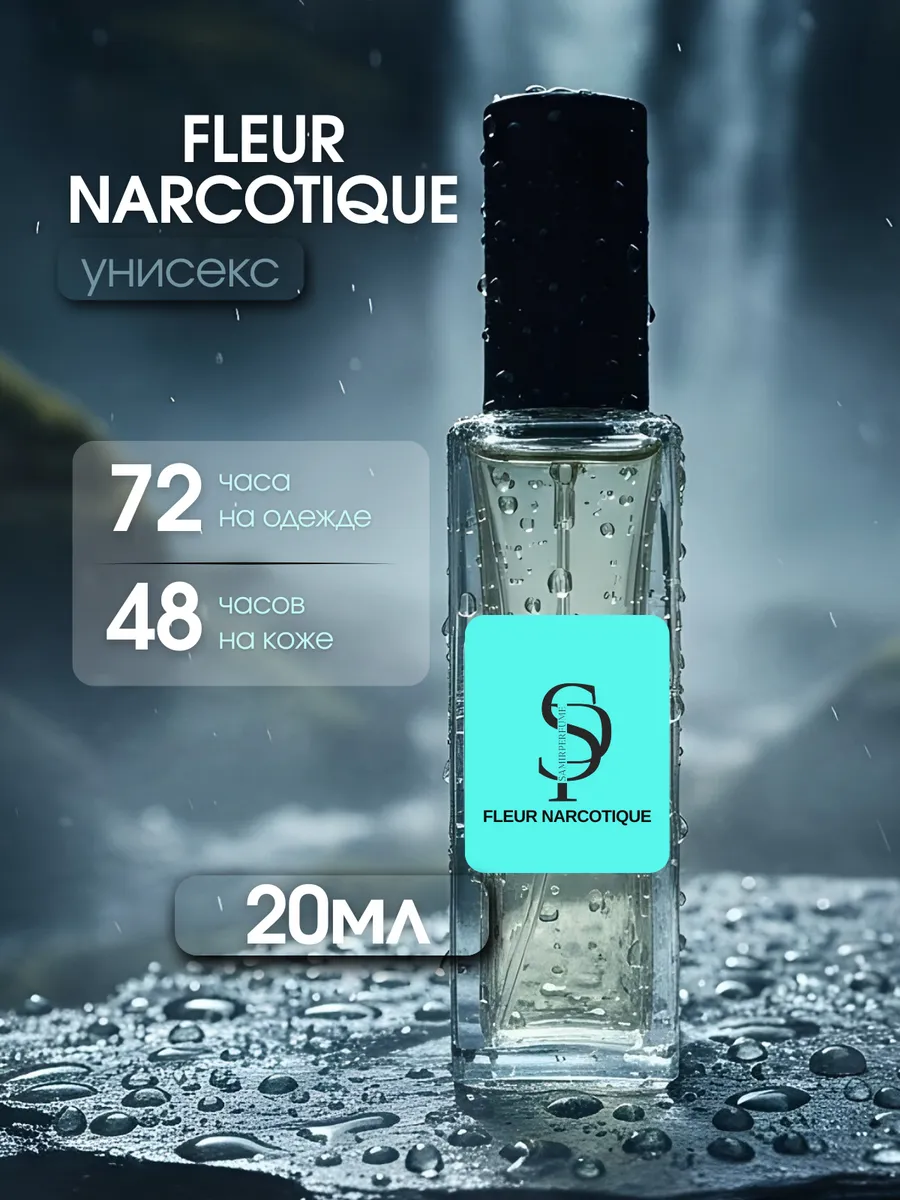 Духи Fleur Narcotique 20 мл