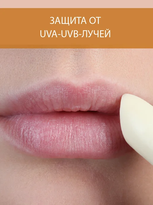 BELWEDER Солнцезащитная увлажняющая помада SPF20, вариант, фото 2