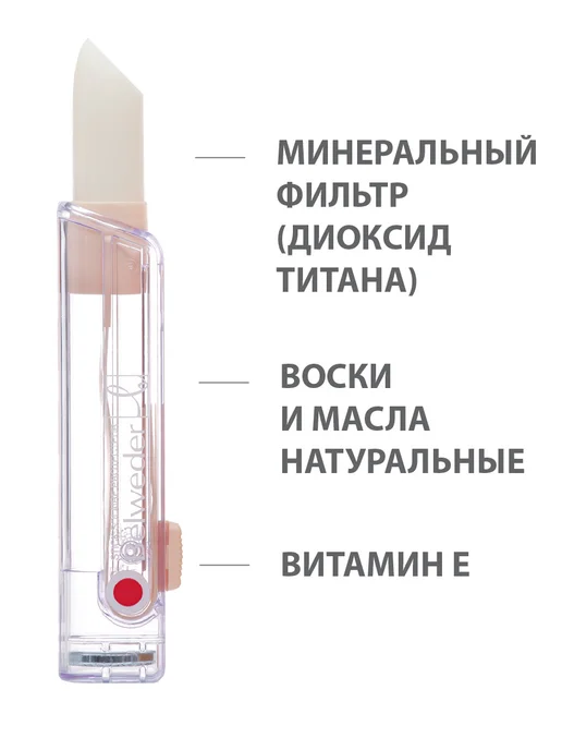 BELWEDER Солнцезащитная увлажняющая помада SPF20, вариант, фото 4