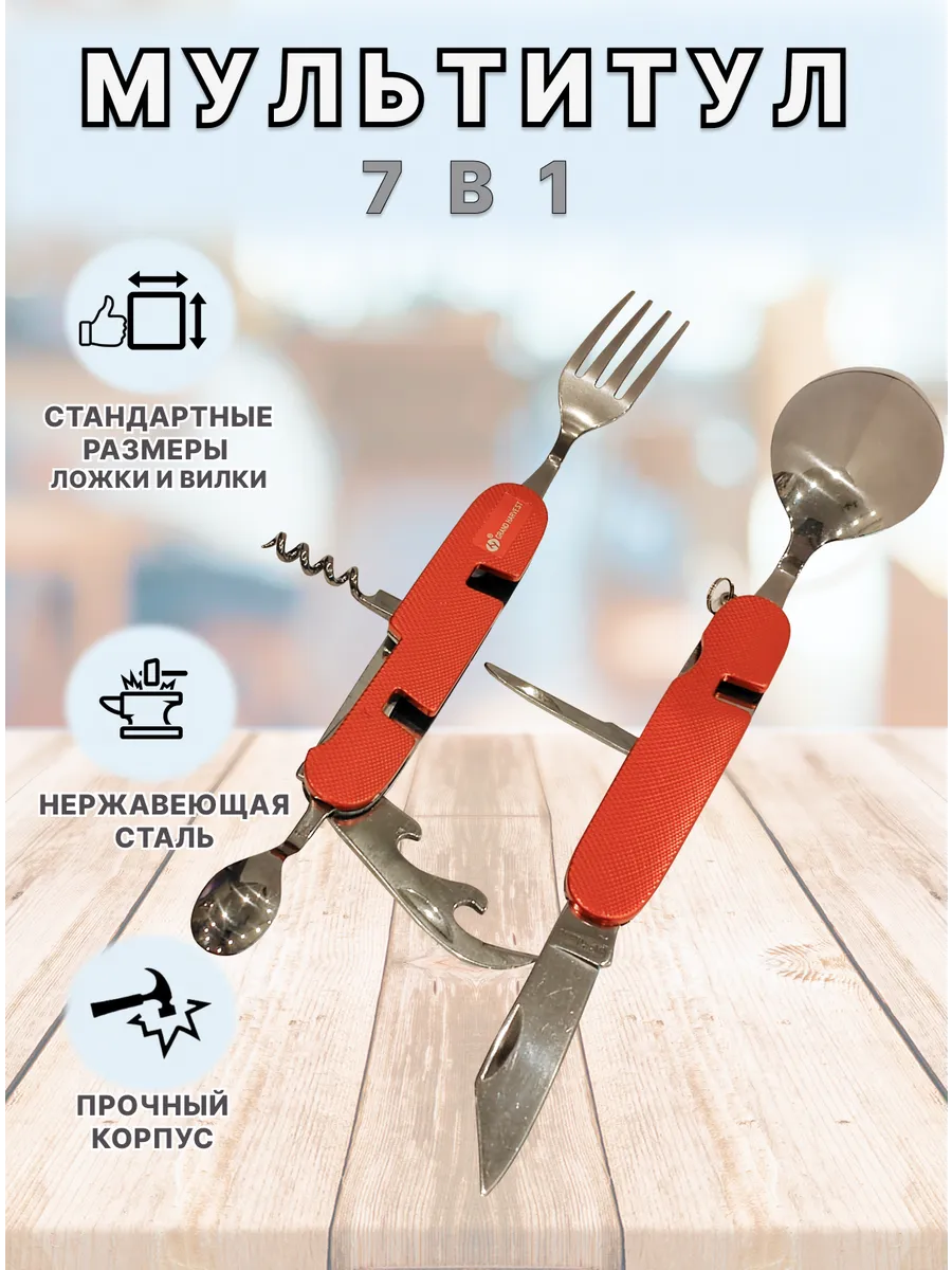Мультитул туристический столовый 7 в 1 A107AL