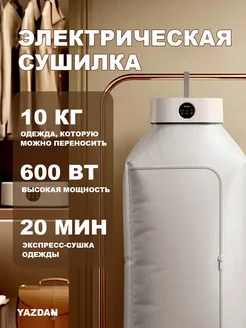 Электрическая сушилка для белья, вещей,одежды электросушилка 303555214 купить за 2 014 ₽ в интернет‑магазине Wildberries