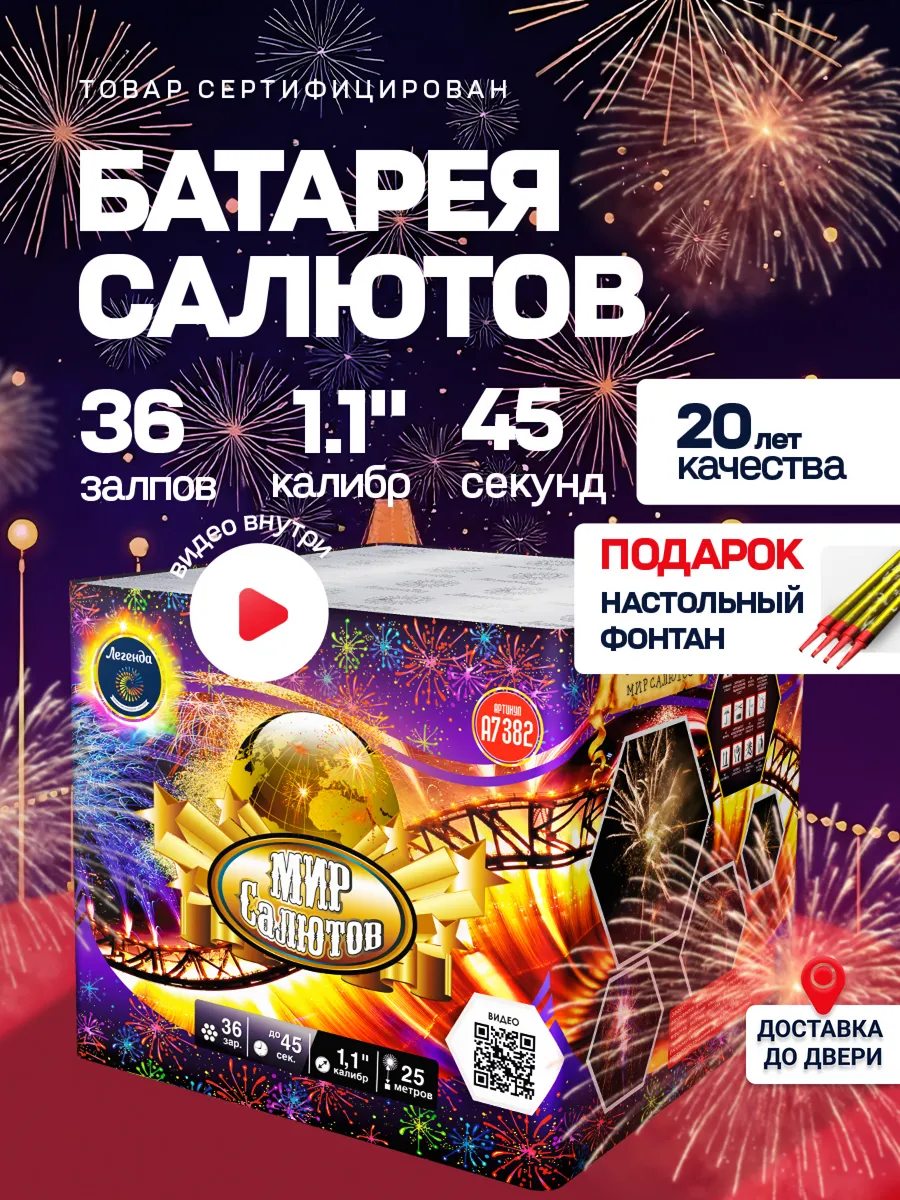 Фейерверк "Мир салютов" 36 залпов, калибр 1,1"