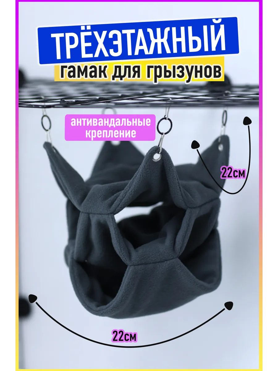 Гамак в клетку для грызунов и крыс