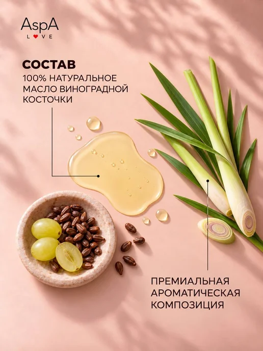 AspA Love Массажное масло виноградной косточки для тела Лемонграсс 1л, 1 л, фото 2