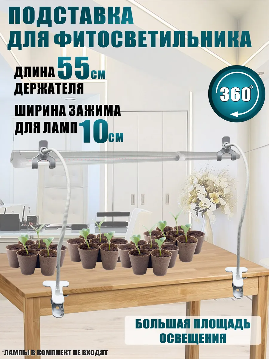 Подставка для фитосветильника на прищепке