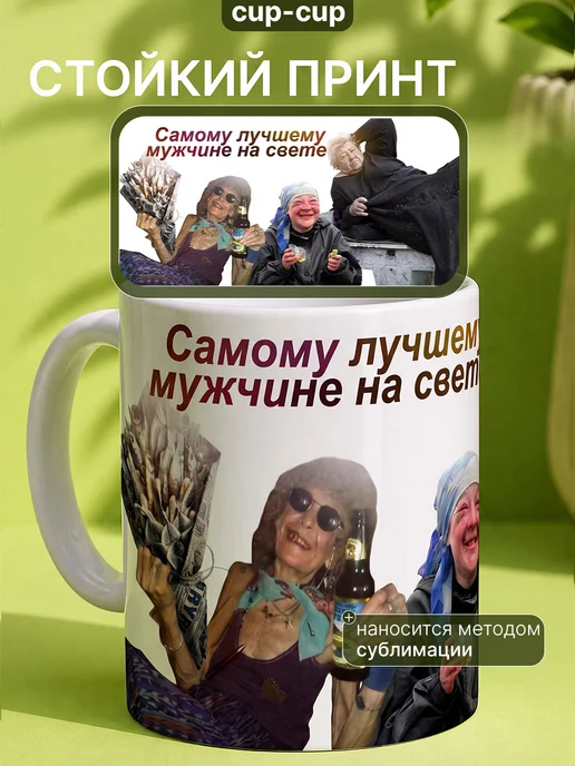 cup-cup Кружка в подарок с принтом и надписью, вариант, фото 2