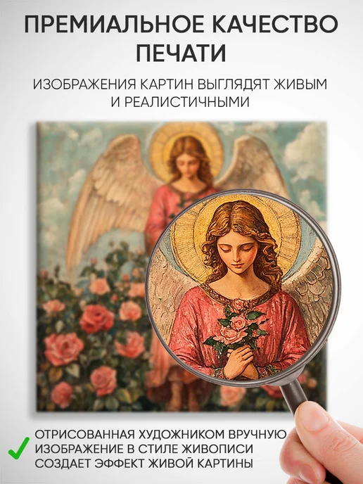 Домашний Оберег Оберег - картина на стену "Ангел и розы" 60х60 см, 60x60 см, фото 4