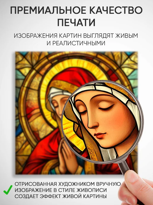 Домашний Оберег Оберег - картина на стену "Матерь Божья" 60х60 см, вариант, фото 4