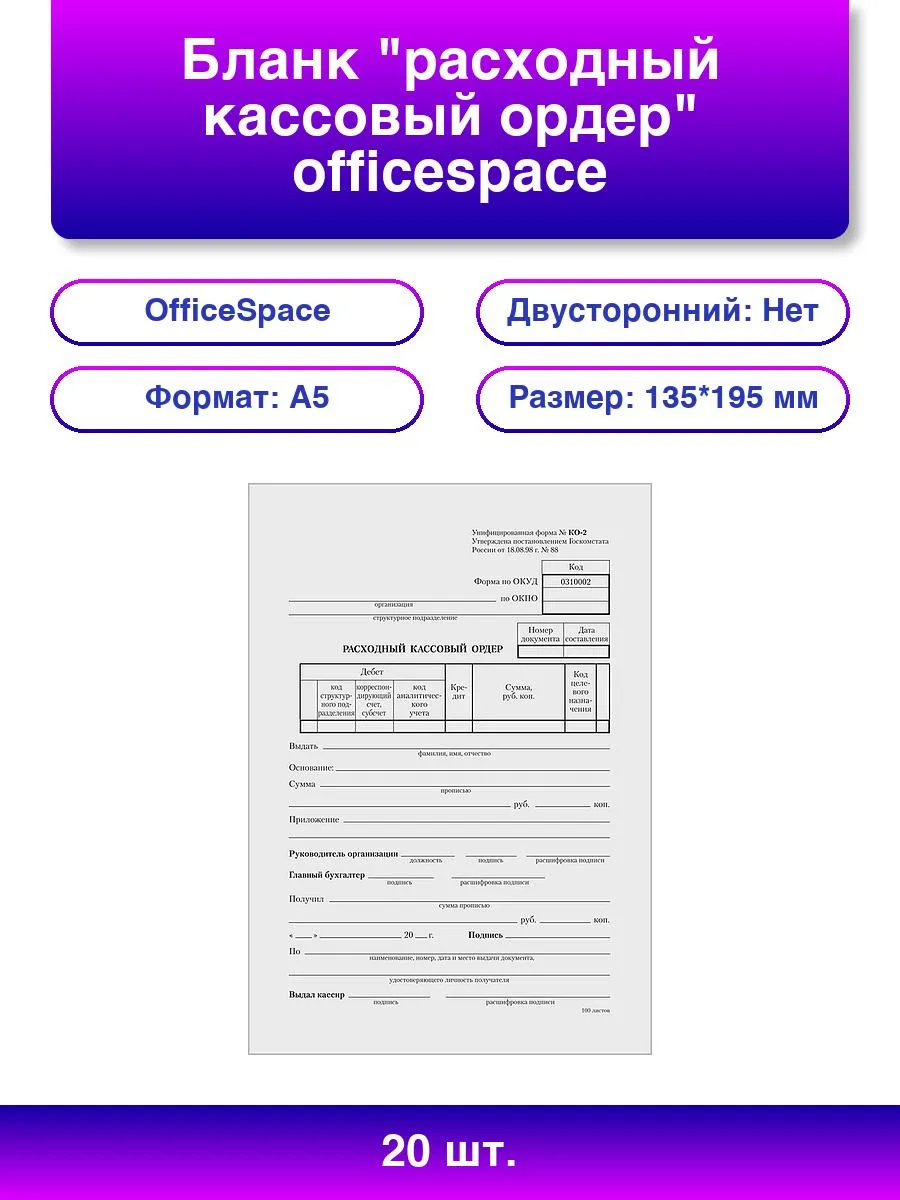 Реквизиты расходно кассового ордера. Реквизиты расходно кассового ордера