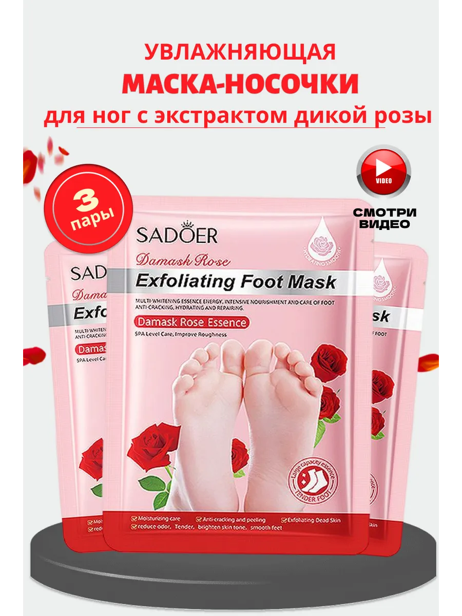 Маска для ног увлажняющие 3 пары