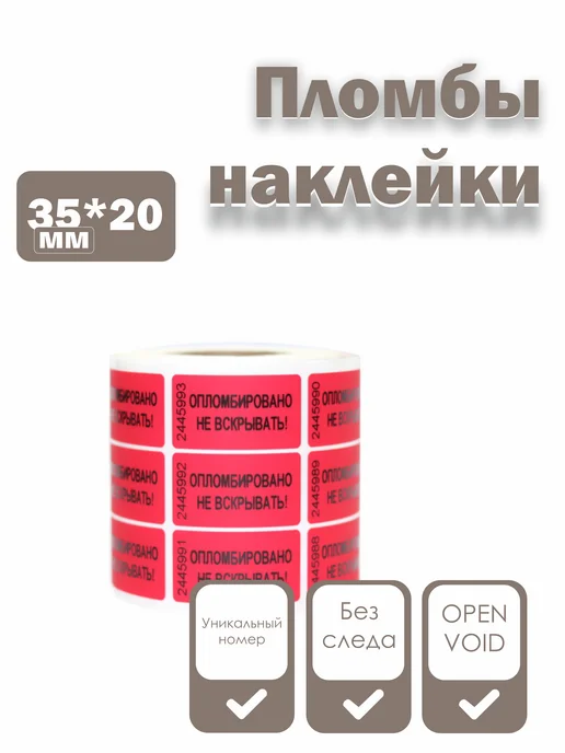 NP Group Пломбы наклейки 35 х 20 мм, синие (упаковка 500 штук), красный, фото 2