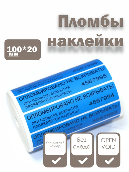 NP Group Пломбы наклейки 100 х 20 мм со следом, красные (500 штук), синий, фото 2