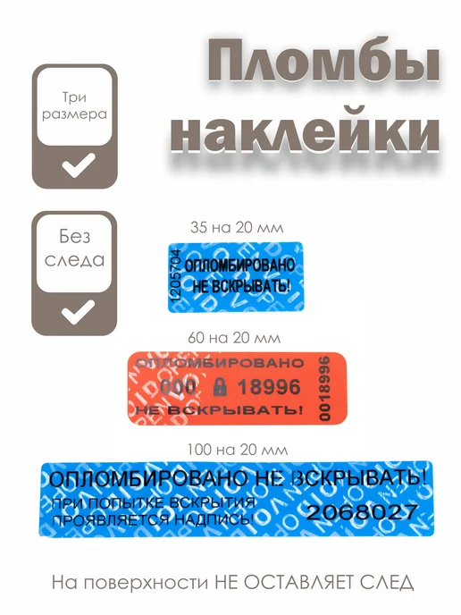NP Group Пломбы наклейки 100 х 20 мм со следом, красные (500 штук), красный, фото 3