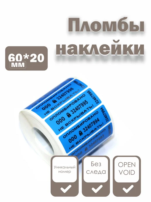 NP Group Пломбы наклейки 60 х 20 мм, синие (упаковка 500 штук), 60x20 мм, фото 2